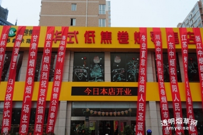 洛阳市华式低焦香烟零售店 