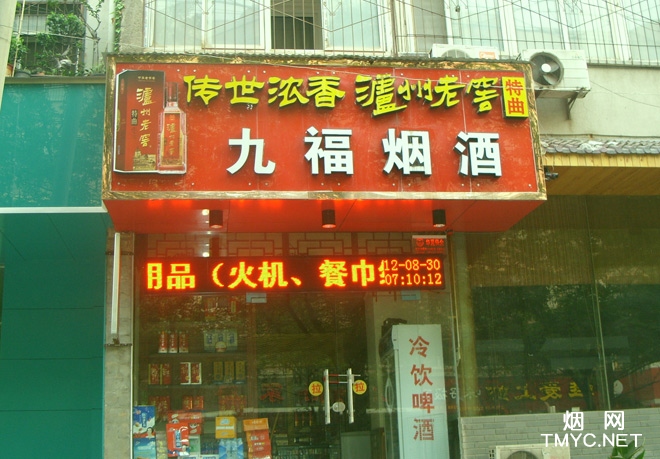 郑州市丰庆路九福烟酒店 1493_58218