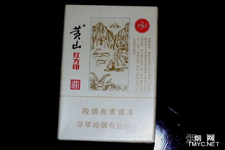 黄山(大红方印)相册 1664_39586