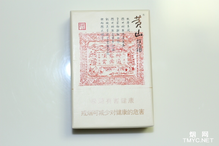 黄山(大红方印)相册 1664_71311