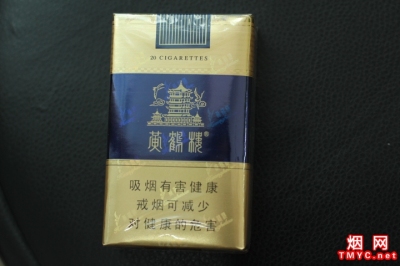 黄鹤楼(软蓝)香烟