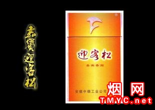 迎客松(嘉宾)相册 2090_64591