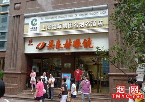 上海烟草集团名烟名酒店南京东路店 2260_44804