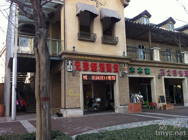 国基路兄弟烟酒商贸相册 2398_92455