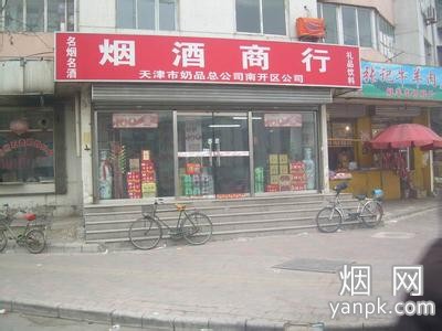 睿博烟酒茶商行默认相册 3289_30214