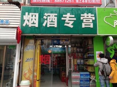 海淀烟酒专营默认相册 