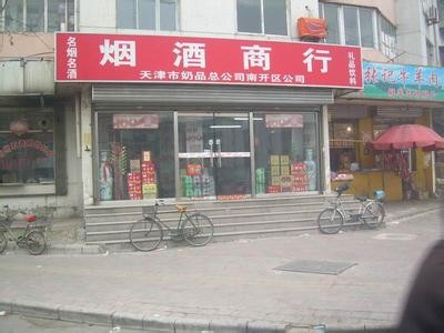 睿博烟酒茶商行默认相册 