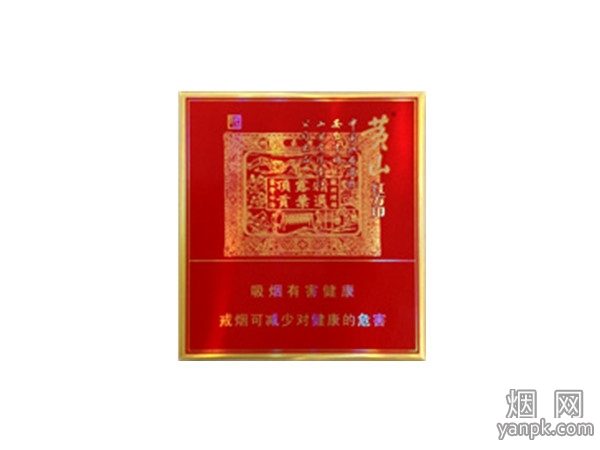 黄山(喜庆红方印)相册 2567_98297