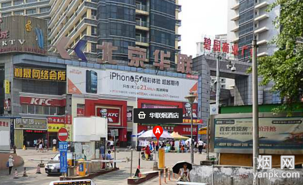 华联烟酒店默认相册 QQ截图20150720145629