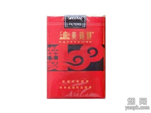 黄鹤楼(软辛亥100黑)相册 1443_58375