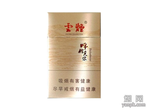 云烟(呼伦贝尔6mg)相册 2568_20807