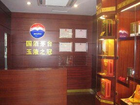 茅台国宾酒相册 psb (3)店内陈设