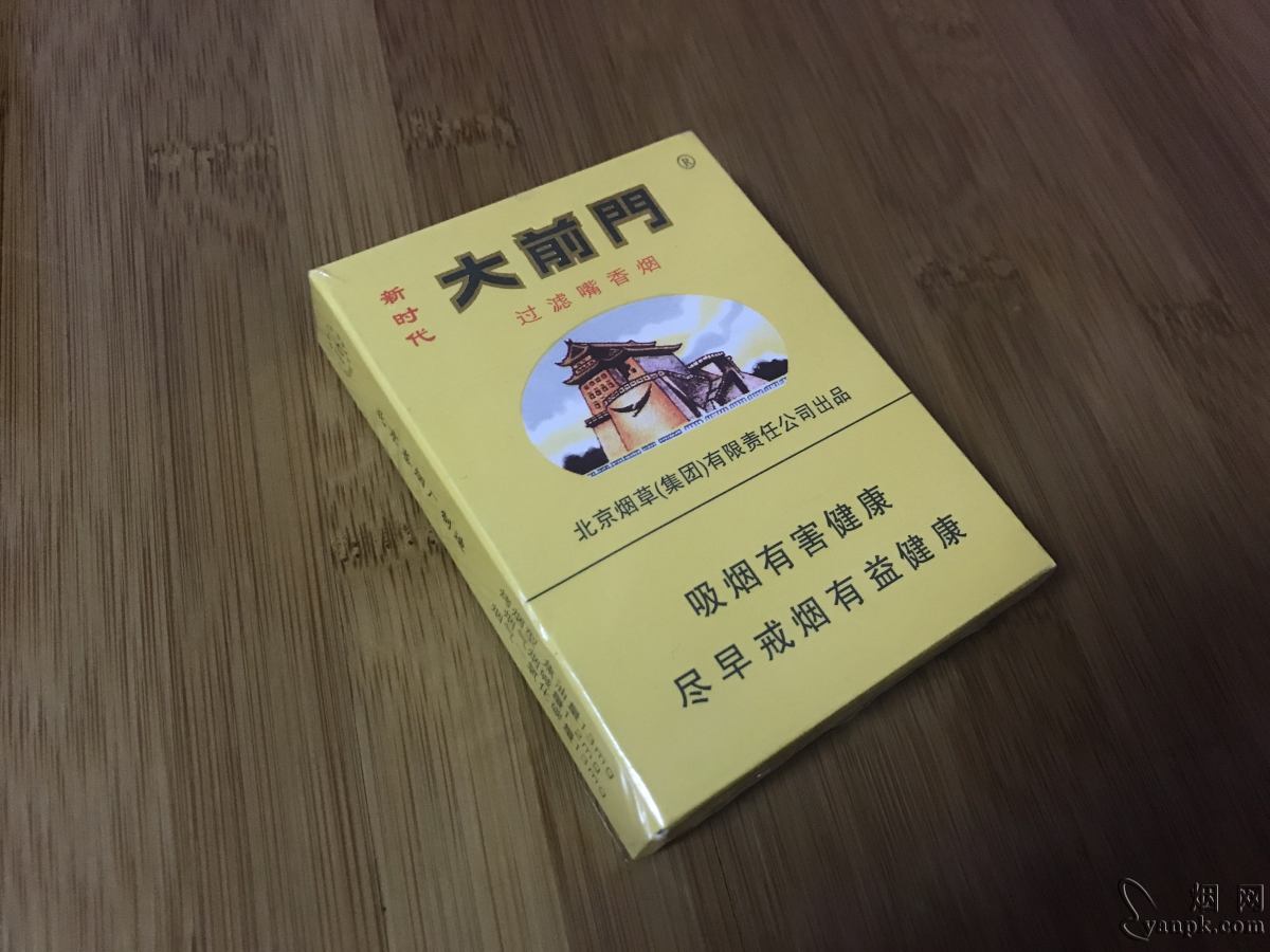 大前门(新时代)相册 大前门(新时代)香烟正面