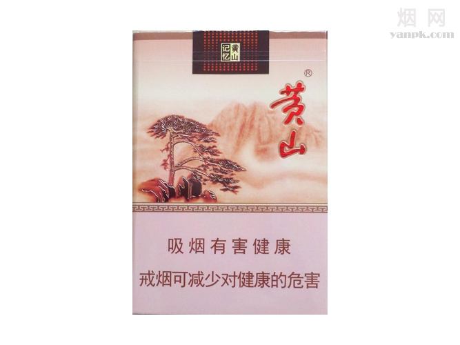 黄山(记忆)相册 黄山软记忆