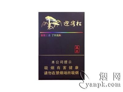 黄山(赢客迎客松)相册 黄山(赢客迎客松)香烟