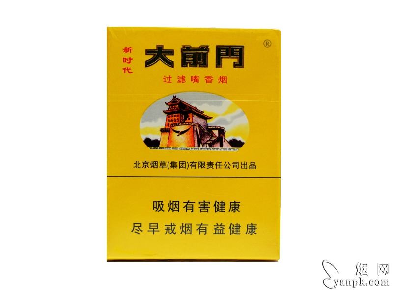 大前门(新时代)相册 大前门(新时代)香烟正面