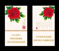 黄金叶(国色细支.洛阳牡丹)之洛阳红