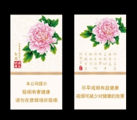 黄金叶(国色细支.洛阳牡丹)之赵粉