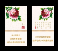 黄金叶(国色细支.洛阳牡丹)之二乔