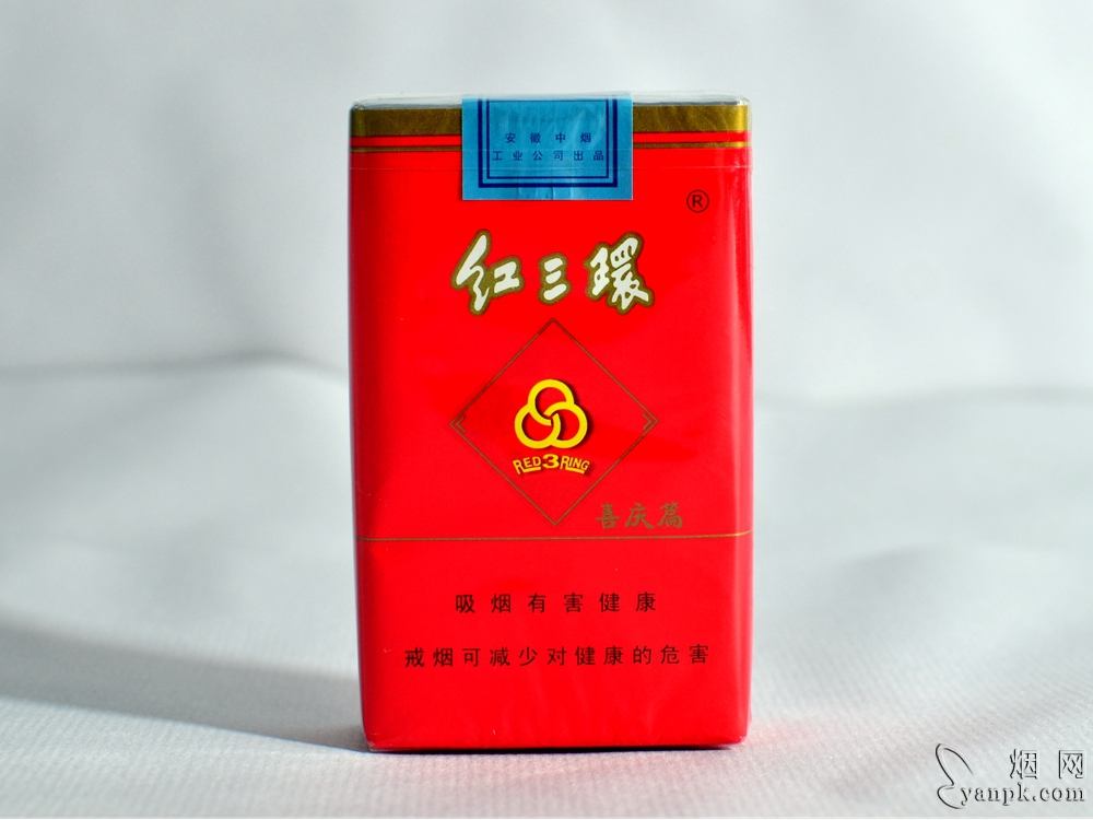 红三环(喜庆)相册 红三环(喜庆)香烟小字版