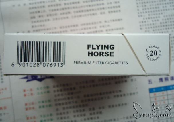 飞马(硬出口)相册 飞马出口香烟