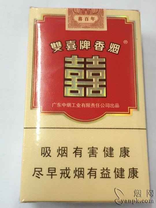 双喜喜百年相册 双喜(喜百年)香烟