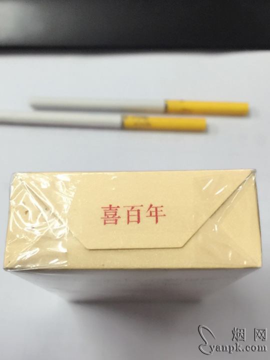 双喜喜百年相册 双喜(喜百年)香烟