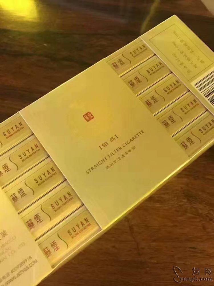 苏烟(铂晶)相册 苏烟铂晶重新上市