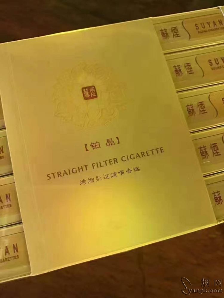 苏烟(铂晶)相册 苏烟铂晶重新上市