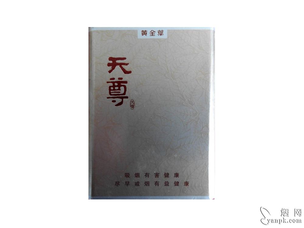 黄金叶(天尊)相册 黄金叶天尊香烟