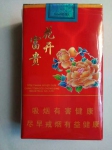 龙凤呈祥(花开富贵)香烟