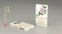 黄金叶(洛阳牡丹.国色细支)新品香烟相册 