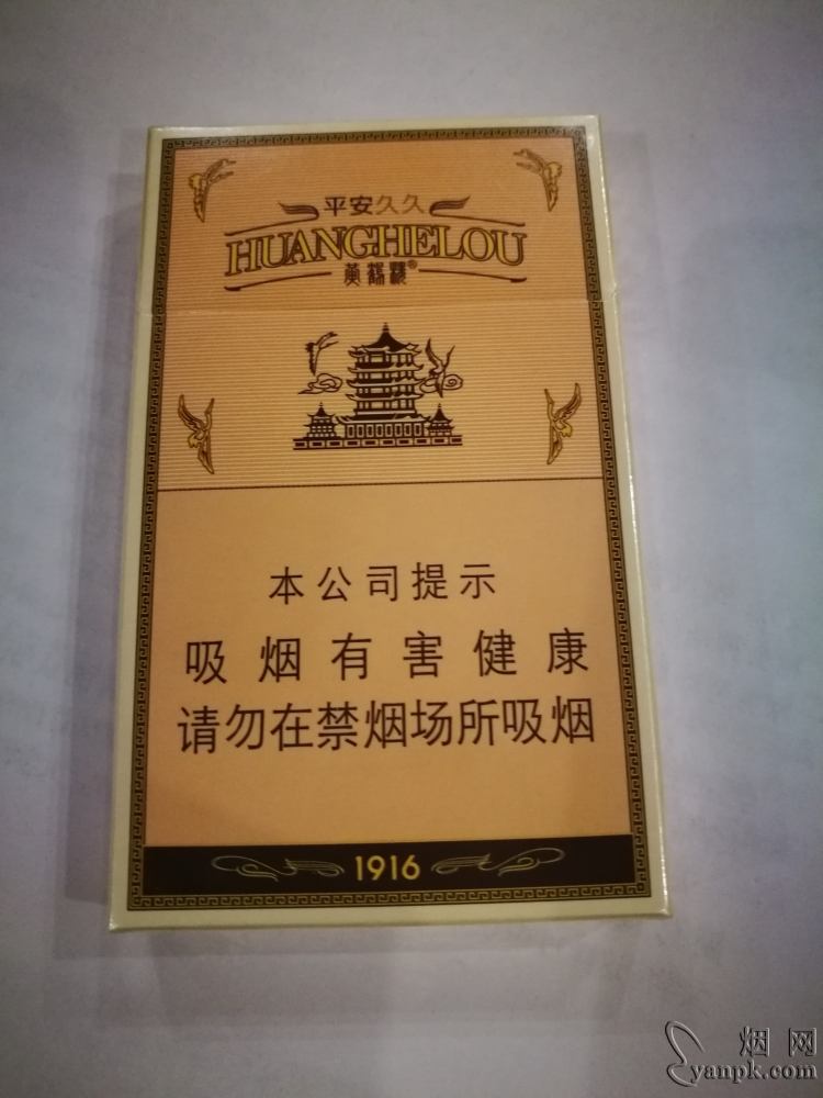 黄鹤楼(平安久久)相册 黄鹤楼平安久久香烟