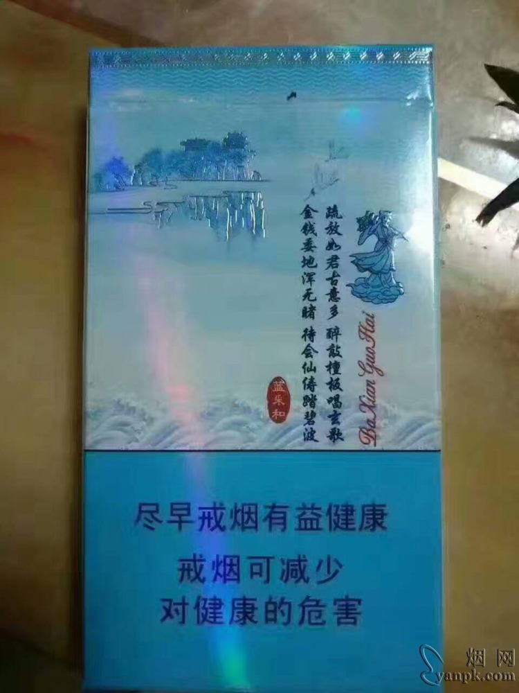 泰山(八仙过海细支)相册 泰山香烟八仙过海细支