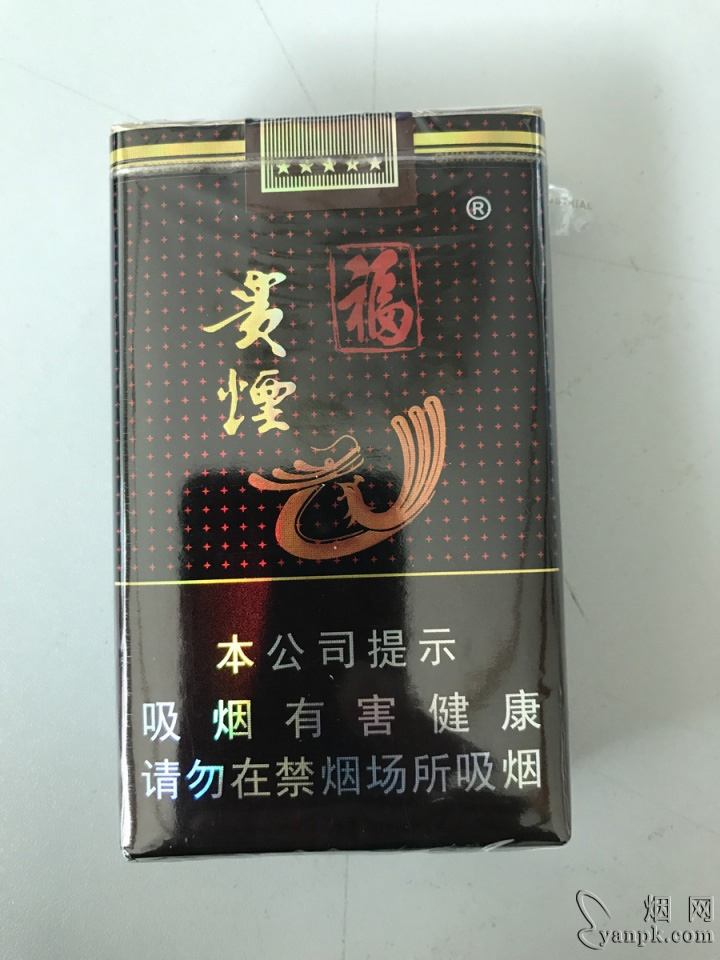 贵烟(福)相册 贵烟福