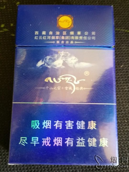 雪域(硬)相册 硬雪域香烟