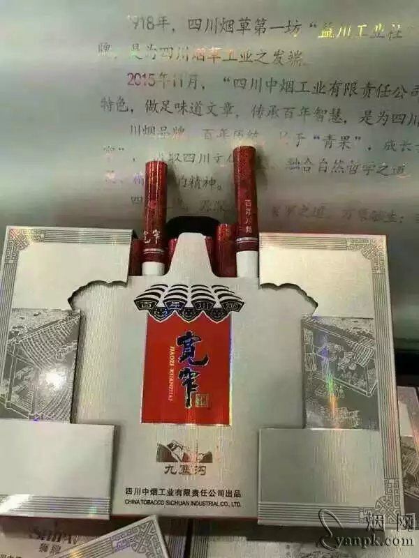 四川中烟娇子宽窄系列 美图欣赏高端宽窄（百年纪念礼盒）