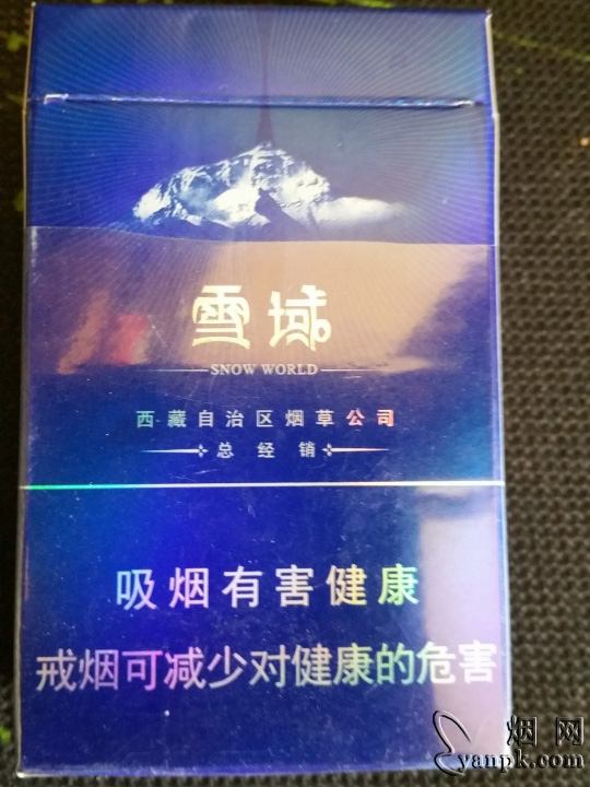 雪域(硬)相册 硬雪域香烟