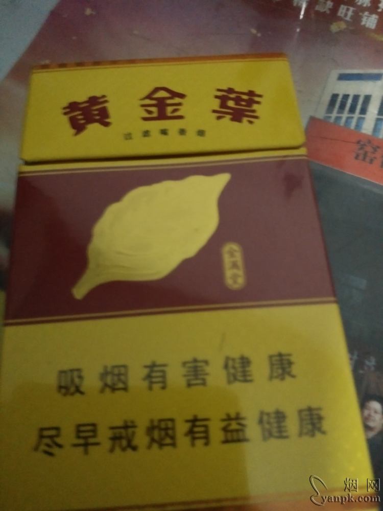黄金叶(金满堂)相册 黄金叶(金满堂)香烟