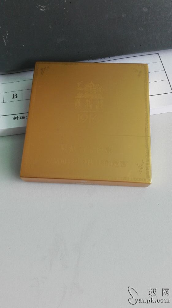 黄鹤楼(1916迷你雪茄)相册 93236_91397