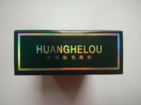 黄鹤楼(硬珍品)香烟小字版