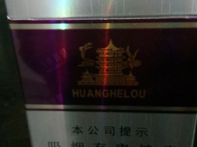 黄鹤楼(硬紫)相册 