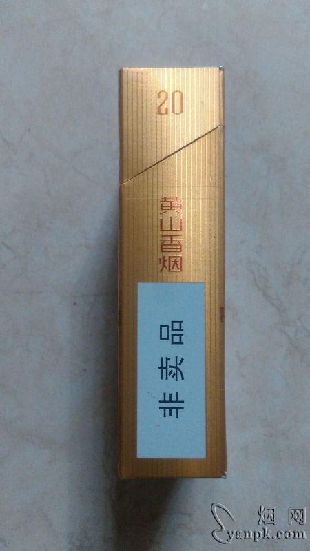 黄山七星皖烟相册 92755_41824