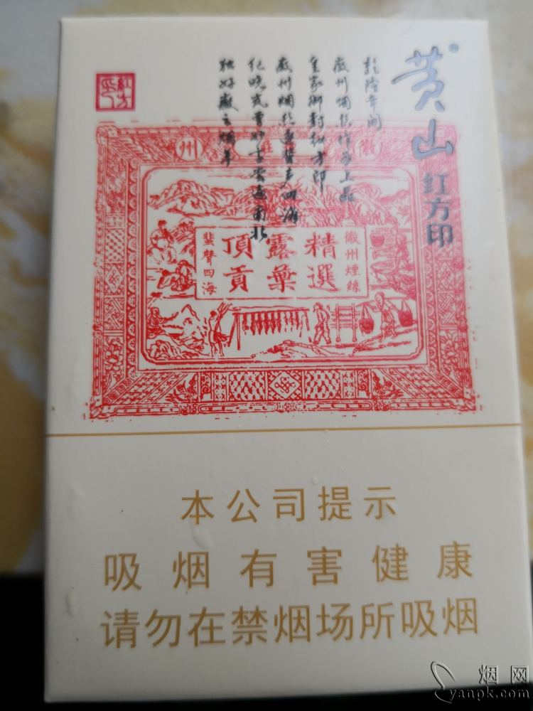 黄山(红方印1755)相册 93527_87623