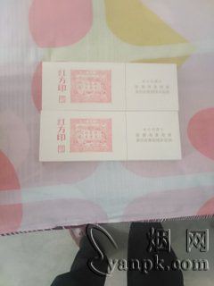 黄山红方印细支相册 92662_48614