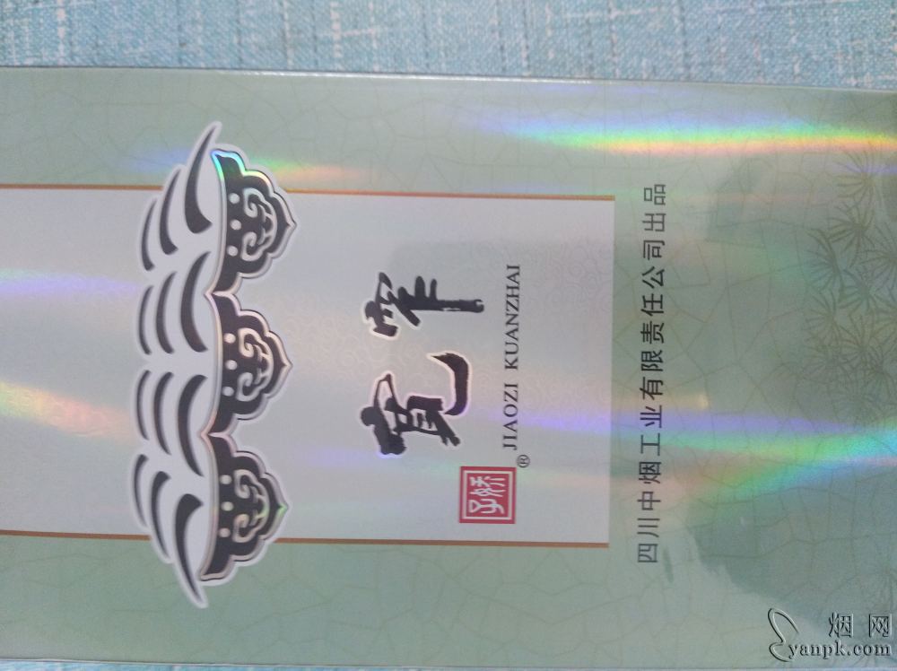 娇子宽窄好运相册 92864_79131