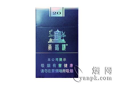 黄鹤楼(细支珍品)相册 93992_43340