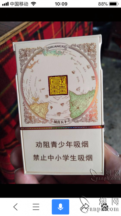 双喜国喜细支相册 92764_39536