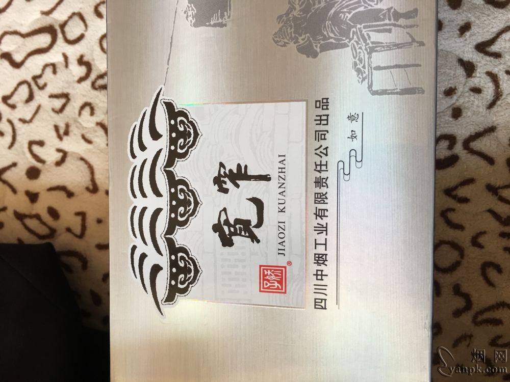 娇子宽窄如意相册 92564_72026