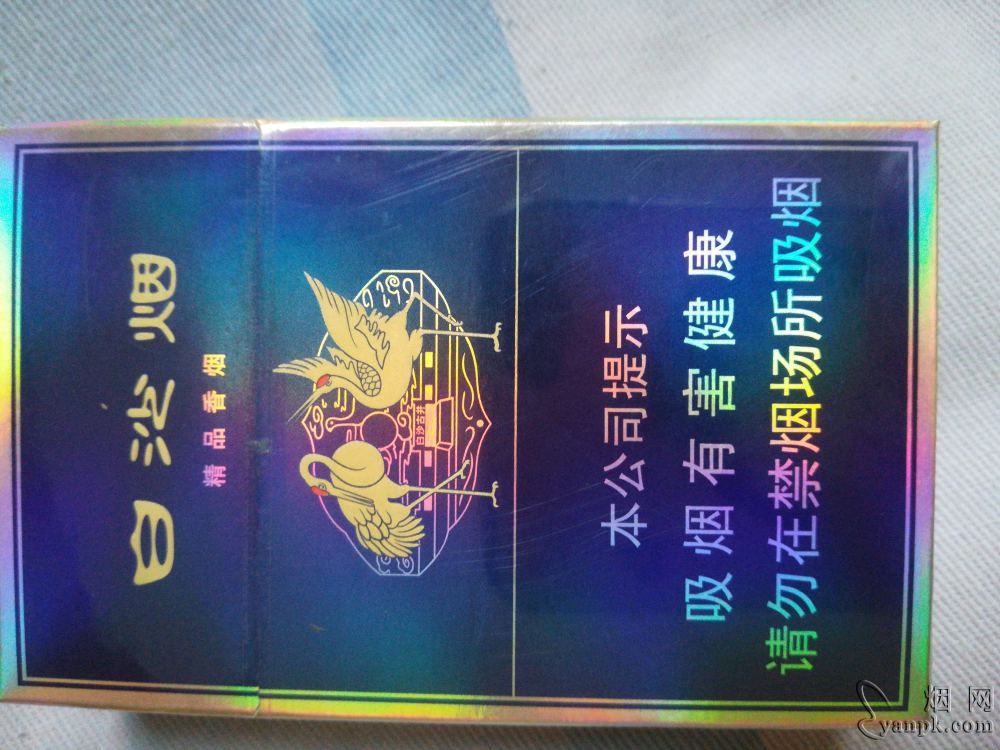 白沙(精品二代)相册 8_35177